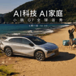 Xpeng to debut G7 SUV with its in-house AI chip, promising unprecedented computing power