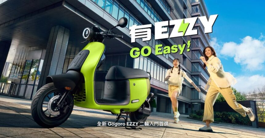 Gogoro goes affordable with new Ezzy battery-swapping scooter